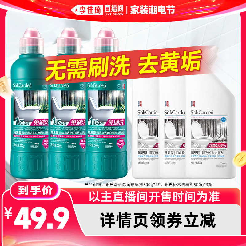 【李佳琦直播间618家装潮电节】蔬果园洁厕马桶清洁剂除臭除异味