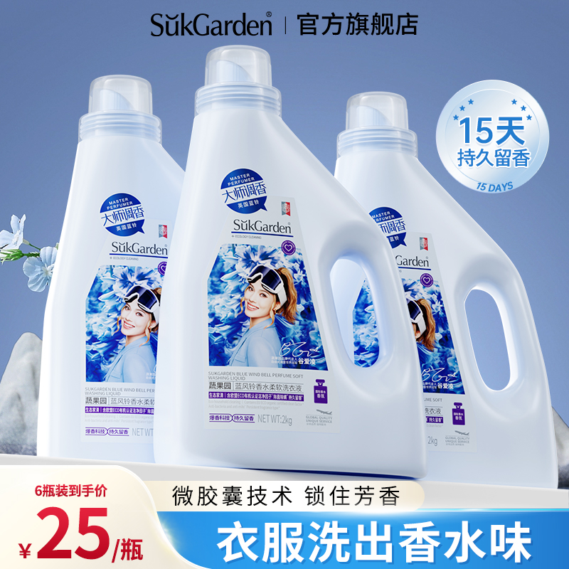 持久留香香水洗衣液蔬果园12斤