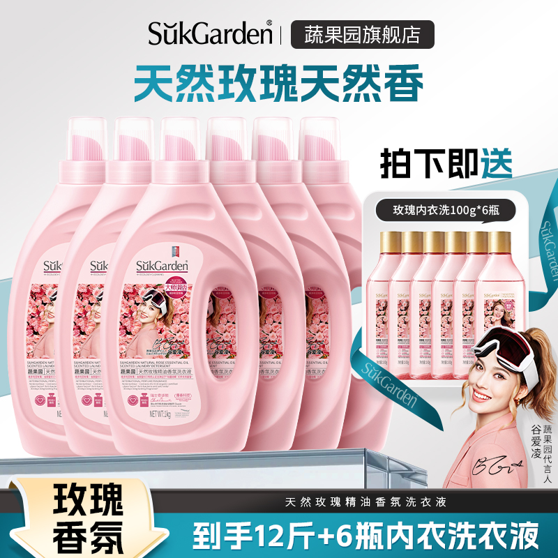 蔬果园玫瑰精油洗衣液持久留香
