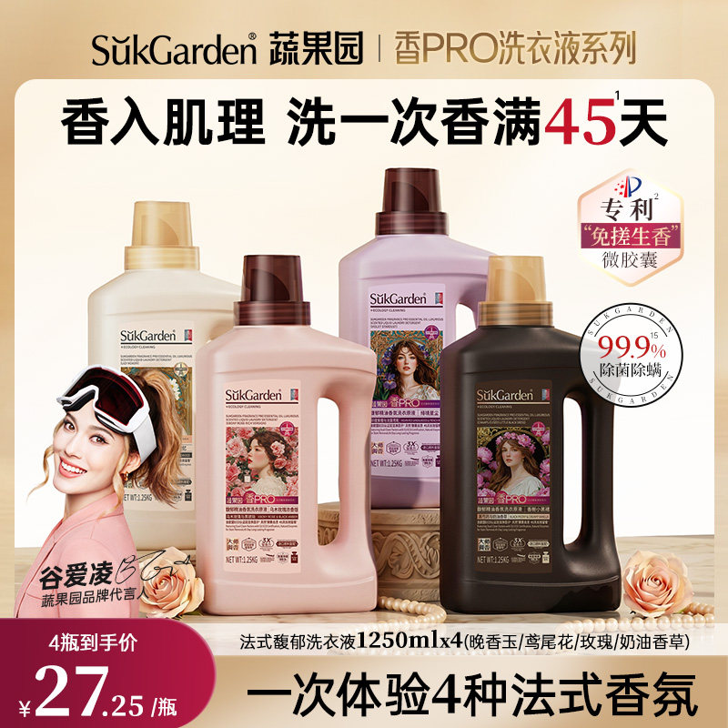 蔬果园香PRO洗衣液持久留香45天除菌除螨99.9%护衣护色官方正品