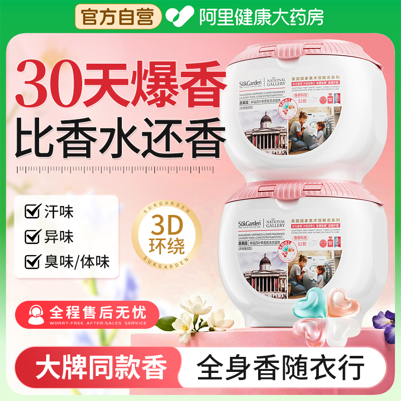 【谷爱凌同款】蔬果园洗衣凝珠四合一洗衣液香味持久留香除菌除螨