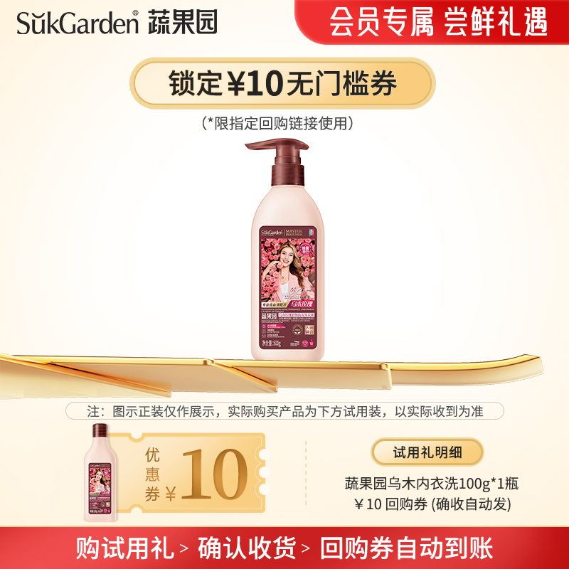 【天猫U先】蔬果园抑菌除菌内衣裤专用内衣洗衣液多香型任意选！