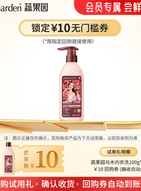 【天猫U先】蔬果园抑菌除菌内衣裤专用内衣洗衣液多香型任意选！