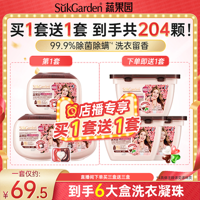 蔬果园除菌除螨持久留香