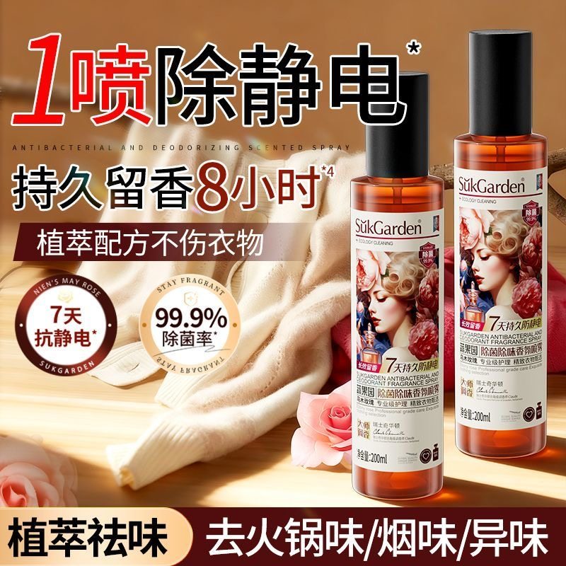 3S除电丨蔬果园防静电喷雾衣物柔顺剂留香除皱头发毛衣去电护理液