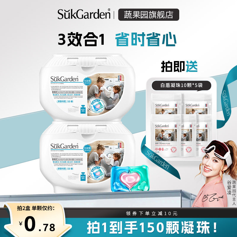 蔬果园除菌留香3合1洗衣凝珠