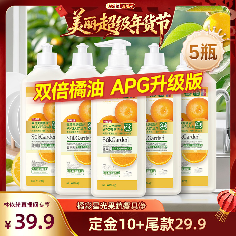 【林依轮直播间】蔬果园APG升级洗洁精餐具果蔬净冰箱除味祛味盒,洗护清洁剂/卫生巾/纸/香薰,洗洁精,淘宝优惠券,粉丝福利购,淘宝优惠卷
