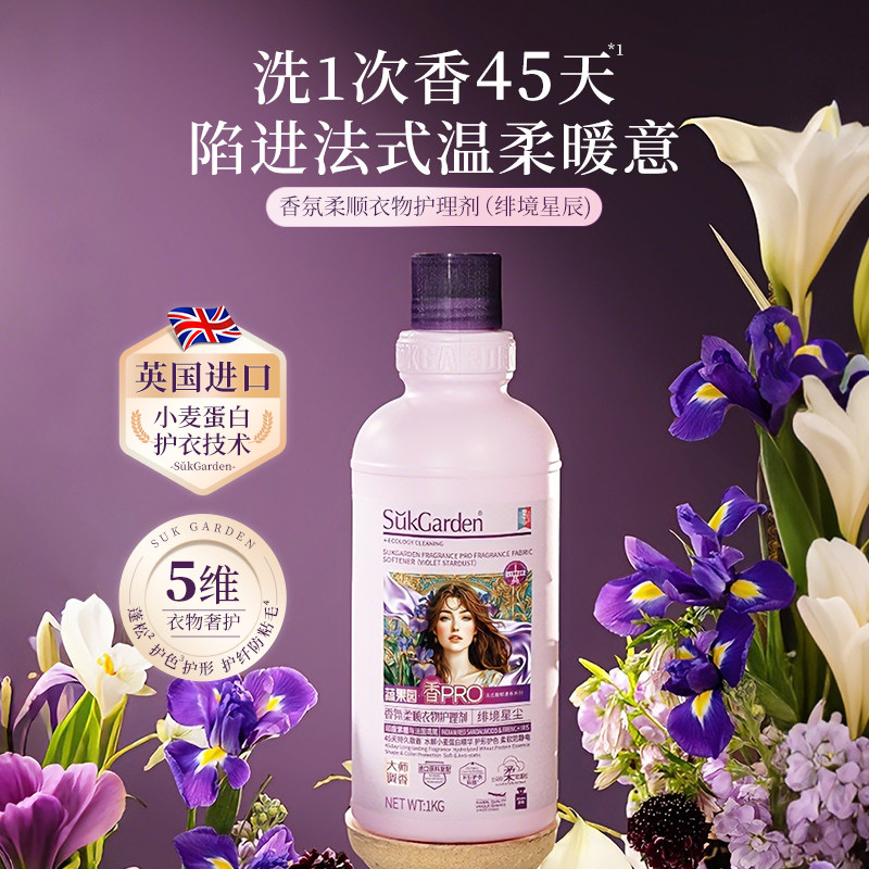 蔬果园洗衣物蓬松防抗静电柔顺剂持久留香45天护衣色家用鸢尾香氛