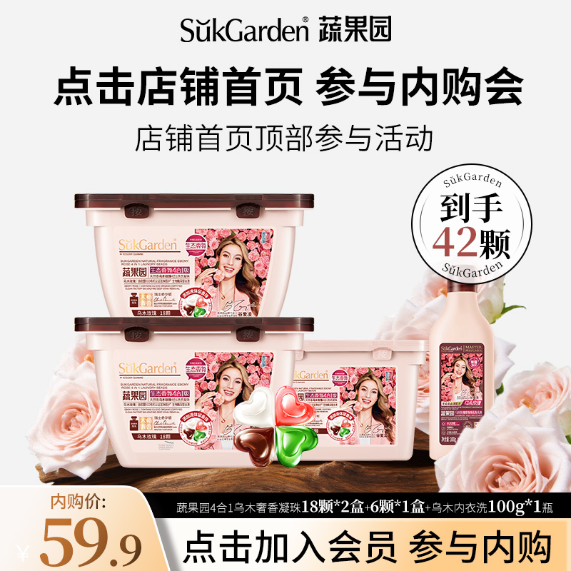 【加入会员 参与内购】蔬果园4合1乌木凝珠*3盒+乌木内衣洗1瓶