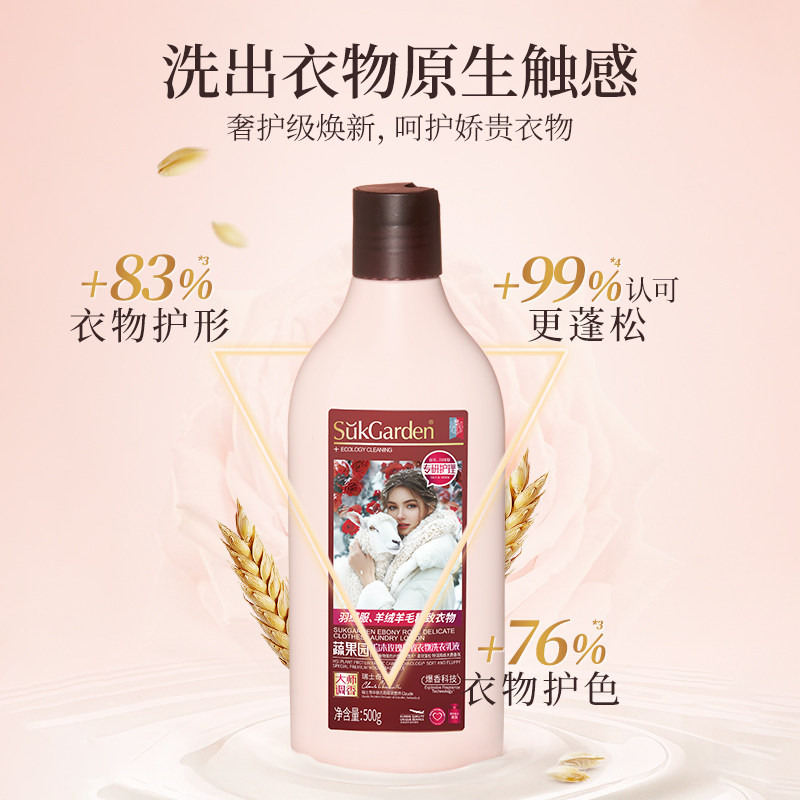 羊绒sukgarden/蔬果园洗衣液