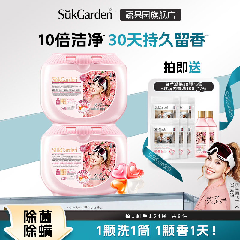 蔬果园三合一洗衣凝珠持久留香