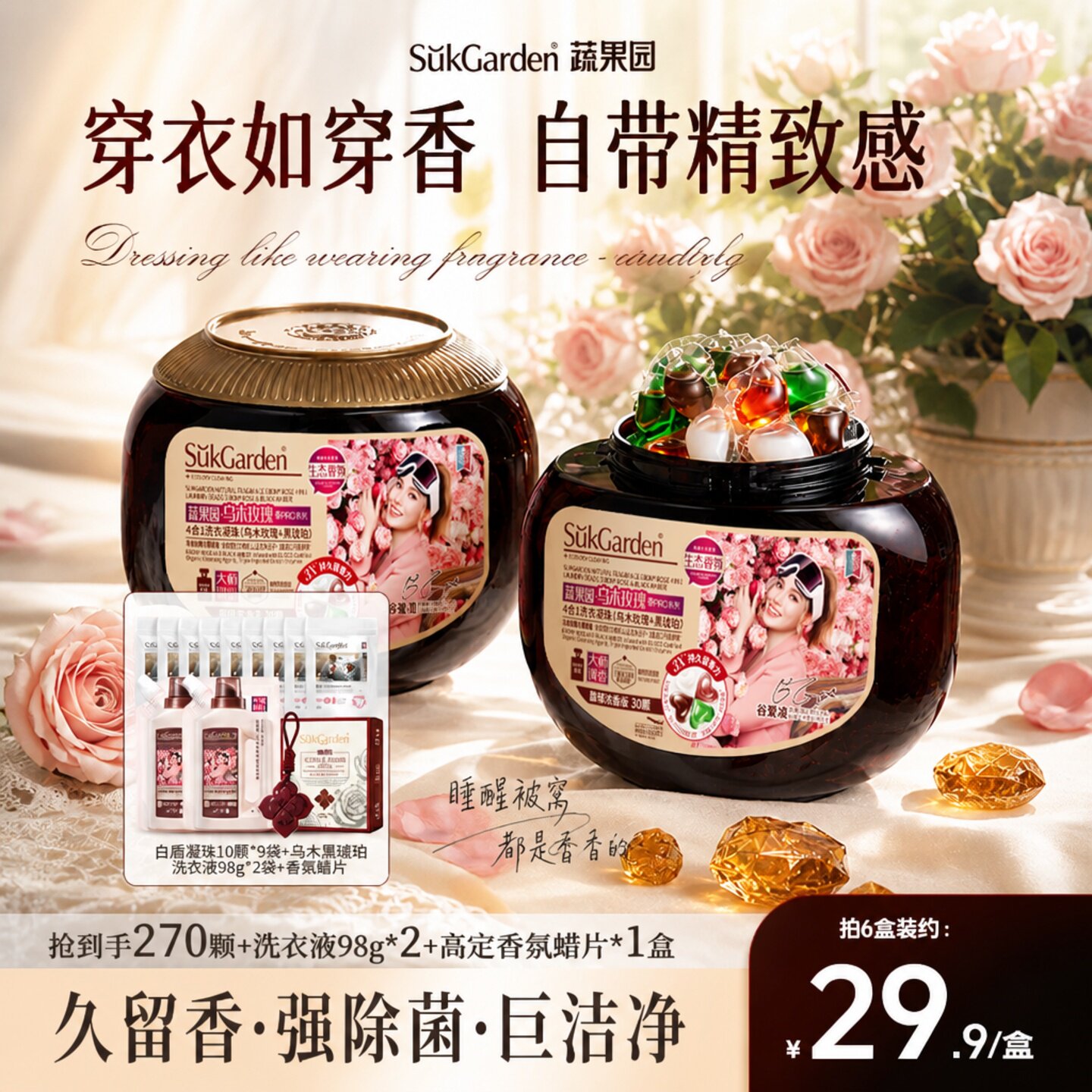 蔬果园香氛洗衣凝珠球香水持久留香除菌除螨柔顺护色护衣浓缩洁净