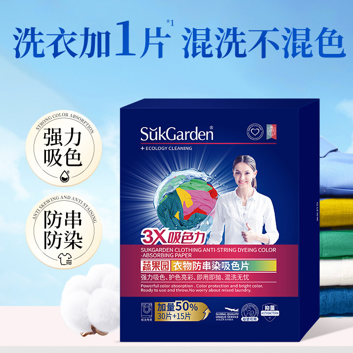 【交个朋友618超级爆款】蔬果园吸色片防串色染色衣服洗衣纸洗衣