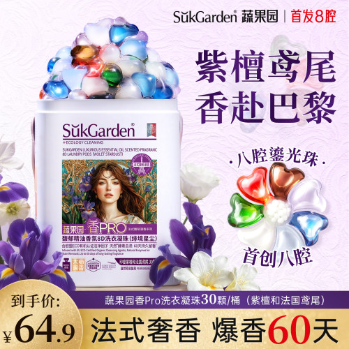 首发8腔鎏光珠丨持久留香60天