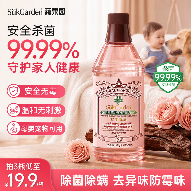 蔬果园衣物除菌剂除螨安全无毒