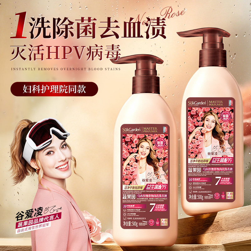 蔬果园内衣洗衣液内裤清洗液专用女抑菌除菌去血渍白带剂持久留香