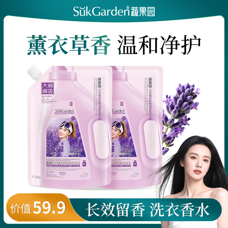 【薰衣草香】SukGarden蔬果园薰衣草精油香氛洗衣液500g*2袋DL,洗护清洁剂/卫生巾/纸/香薰,常规洗衣液,淘宝优惠券,粉丝福利购,淘宝优惠卷