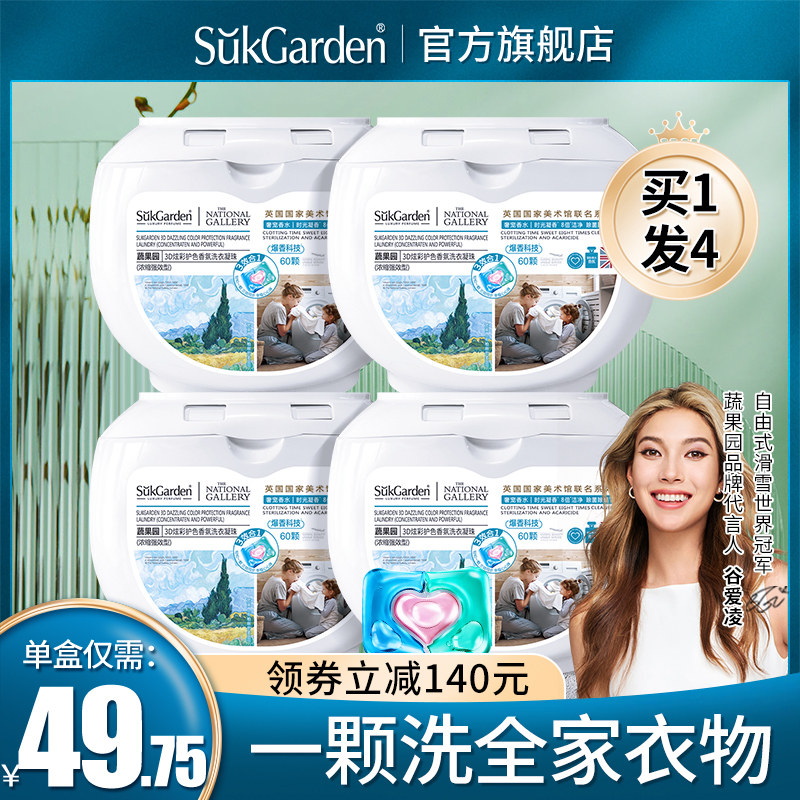 【领券付尾款】蔬果园三合一洗衣凝珠洗衣液持久留香250颗使用感如何?