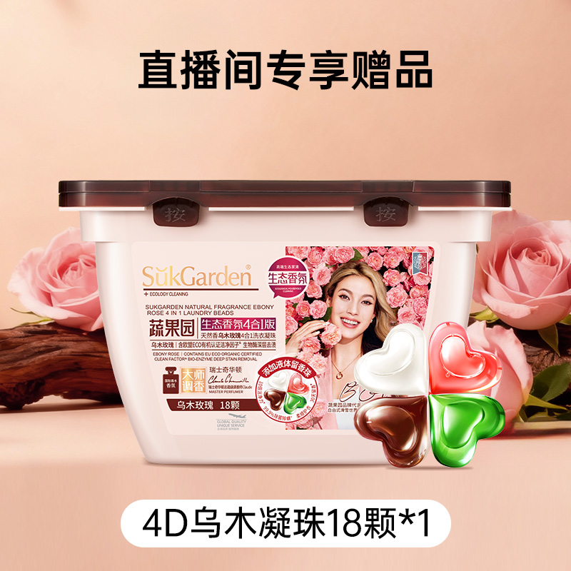 【店播赠品链接 请勿下单】SukGarden蔬果园乌木凝珠18颗装