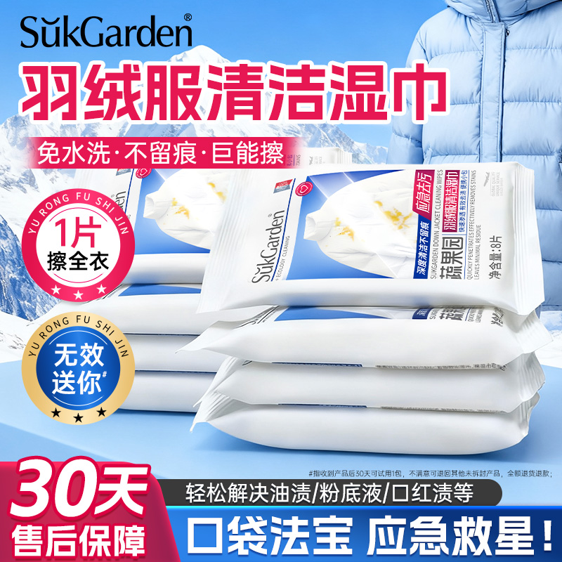 羽绒服急救便携湿巾免水洗不伤衣