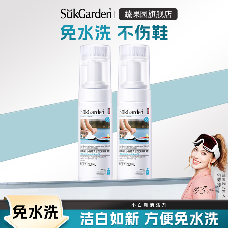 蔬果园小白鞋干洗剂去黄去污