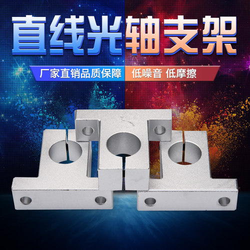 光轴支架固定座立式铝支撑座不卡