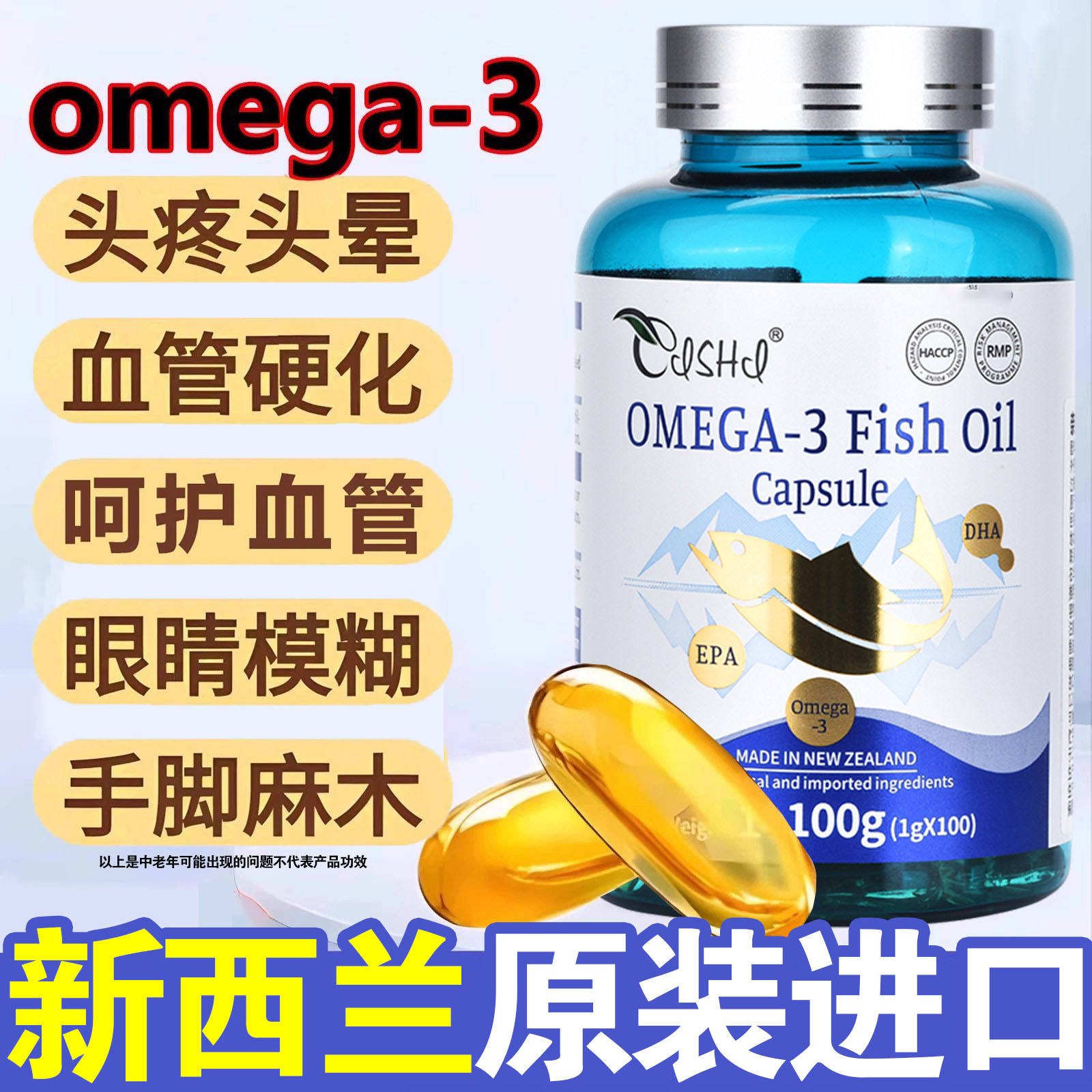 澳大利亚进口深海鱼油呵护心脑眼