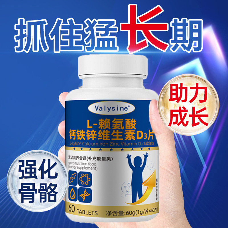 赖氨酸生长素青少年儿童钙片非长钙铁锌/钙镁