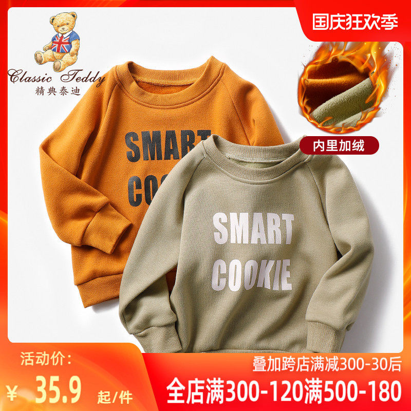 精典泰迪宝宝加绒卫衣秋冬季男童女童上衣童装儿童洋气衣服打底衫