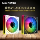 先马境界V3 机机箱风扇 12cm机箱风扇argb风扇神光同步PWM温控台式