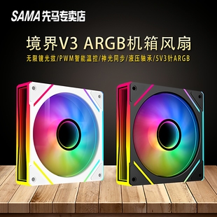 先马境界V3 机机箱风扇 12cm机箱风扇argb风扇神光同步PWM温控台式