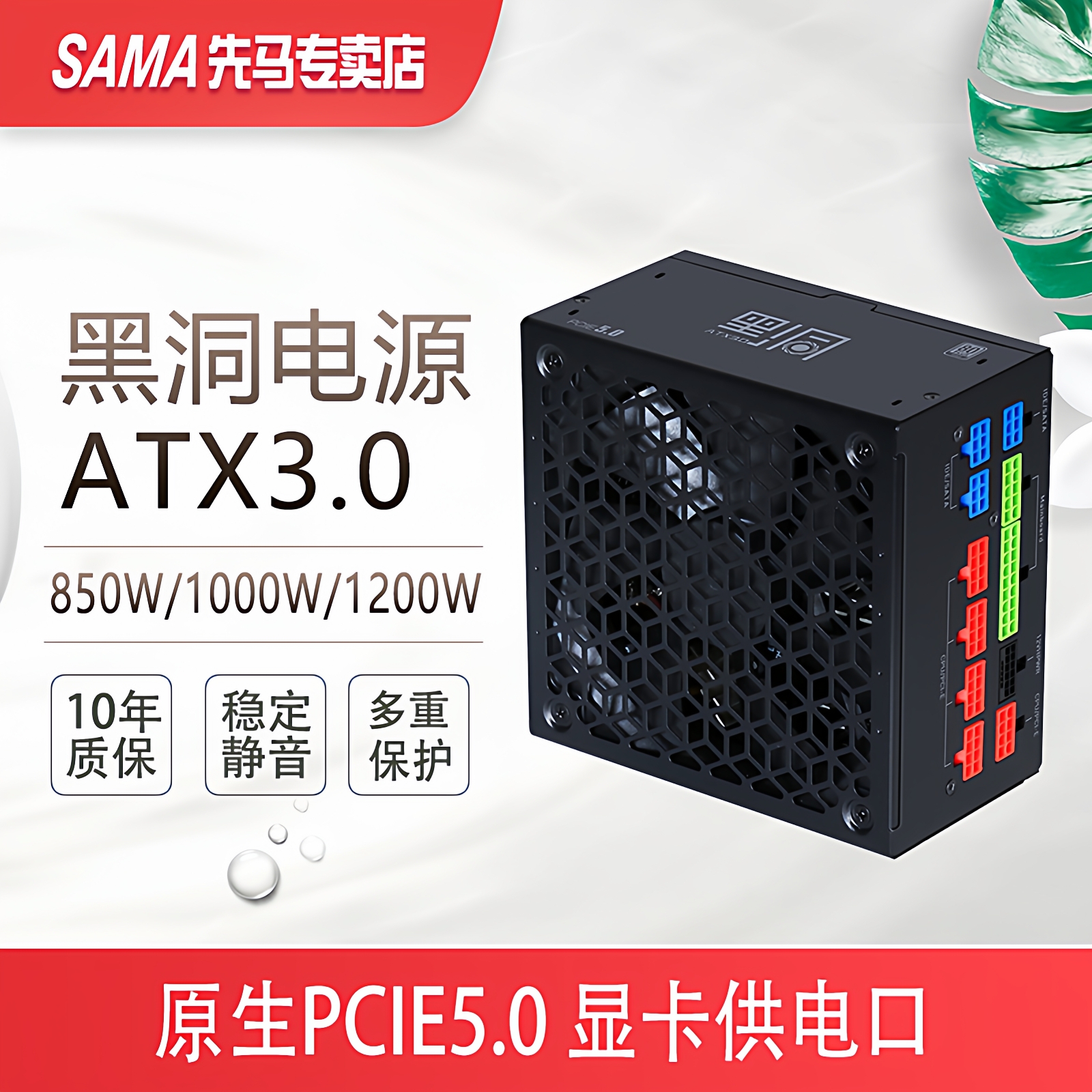 先马黑洞ATX3.0电源全模组金牌