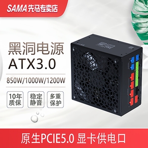 先马黑洞1000W电源ATX3.0电源台式机电脑电源全模组1200W金牌PCI5