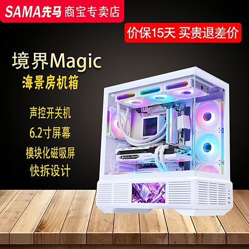 先马境界Magic海景房机箱无立柱360水冷主机箱台式机电脑机箱ATX