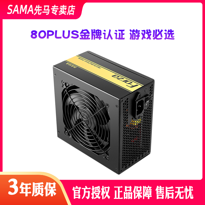 先马金牌500W主机电源600W台式机电脑机箱电源静音750W全模组ATX