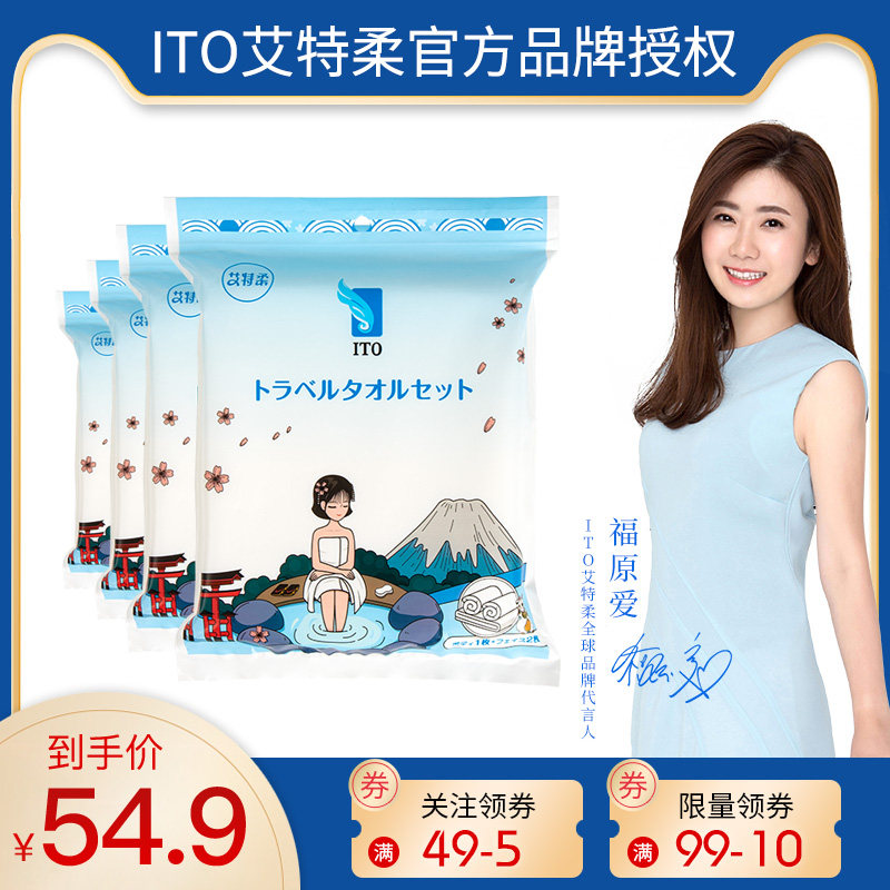 Japan ITO Imported disposable thickening Bath towel Face Towel towel take a shower portable Travel Set 4 packin the Care cleaners/Sanitary napkins/Paper/Aromatherapy , Paper/Wipes , Soft cotton towel/Face Towel category - from Buy2taobao.com to provide professional Taobao agent buy service