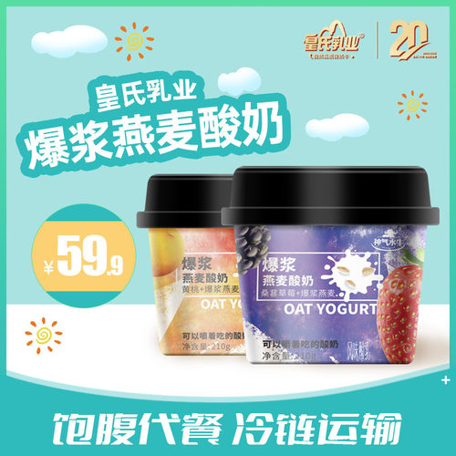 皇氏乳业爆浆燕麦酸奶210g*6酸奶