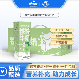 皇氏乳业神气水牛铁锌牛奶200ml 15盒青少年学生儿童成长营养早餐