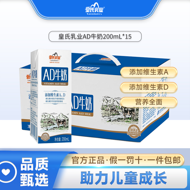 皇氏乳业ad钙牛奶200ml