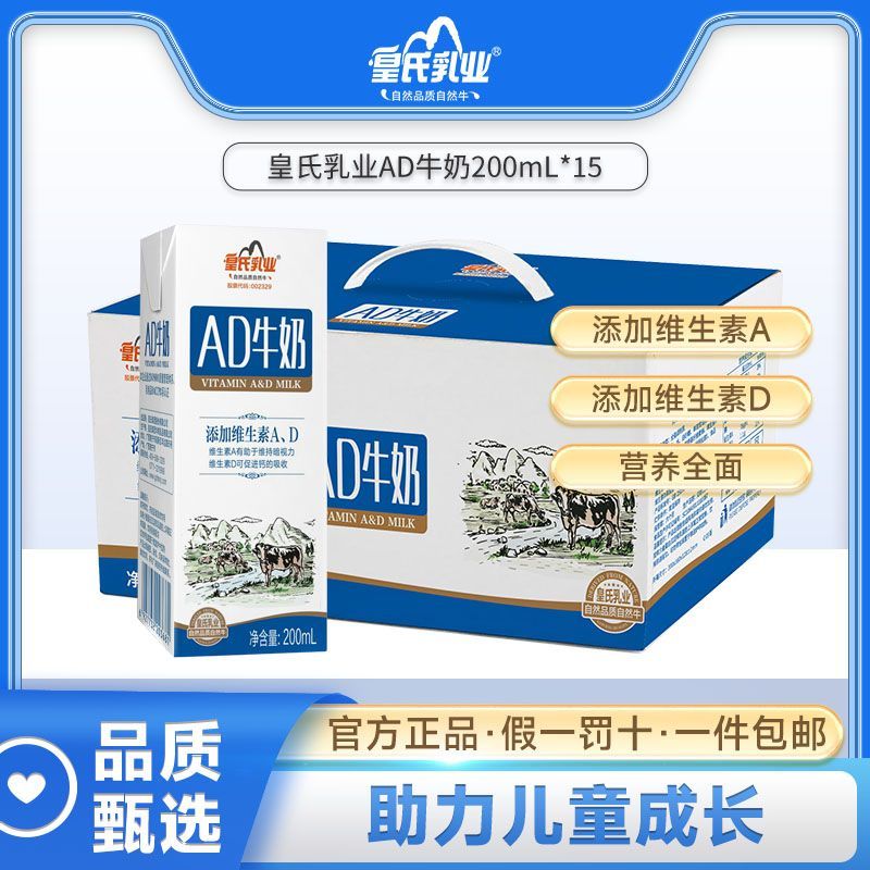 皇氏乳业ad钙牛奶200ml
