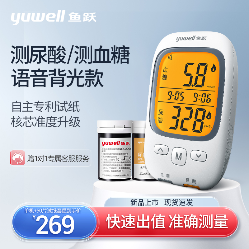 鱼跃血糖尿酸检测仪糖尿病痛风