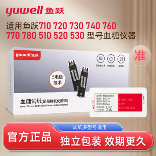 鱼跃血糖试纸710血糖测试仪家用高精准测试条测血糖 仪器730