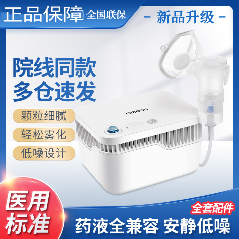 雾化欧姆龙压缩式雾化器静音