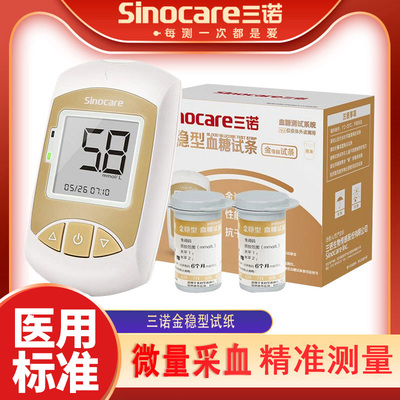 在家自测三诺高血糖金稳型