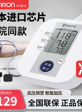 欧姆龙电子血压机计血压测量仪家用8102k精准量血压测量计医疗用