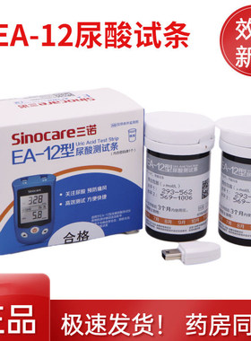三诺血糖尿酸试纸检测仪家用