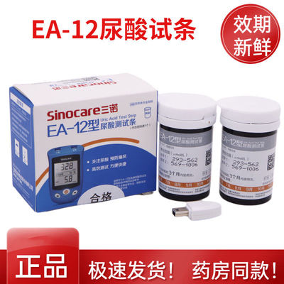 三诺血糖尿酸试纸检测仪家用