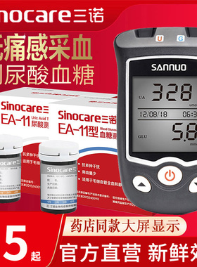 三诺EA-11尿酸试纸血糖检测仪试纸条家用精准全自动测尿酸的仪器