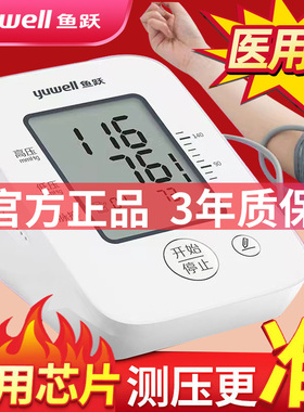 鱼跃660电子血压计血压测量仪家用高精准可充电臂式测血压655D