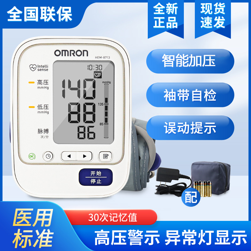 欧姆龙臂筒式电子血压计